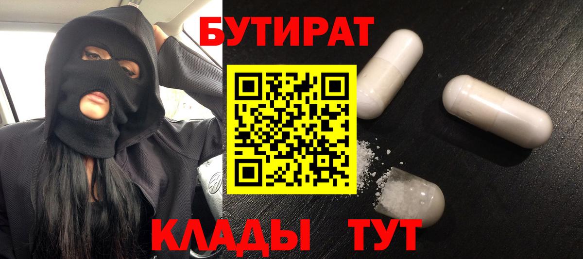 Бутират  БУТИРАТ жидкий экстази  Вход с VPN  Усолье-Сибирское 