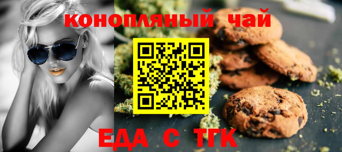 Усолье-Сибирское  Еда ТГК конопля  Вход с VPN 