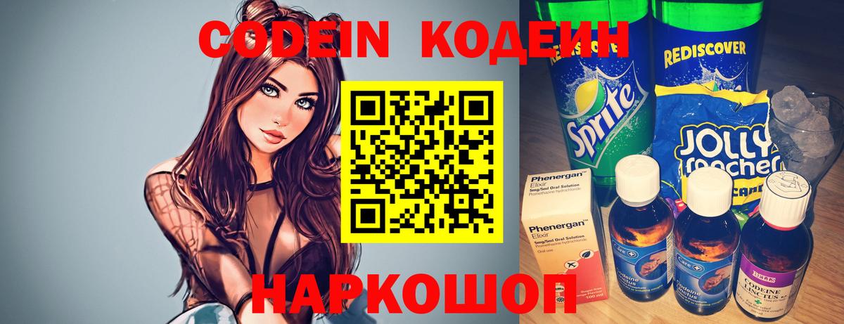 Кодеиновый сироп Lean напиток Lean (лин) Усолье-Сибирское