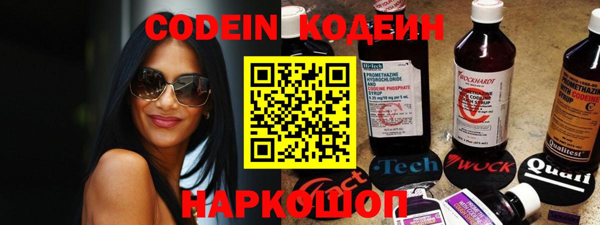 Усолье-Сибирское  Кодеиновый сироп Lean напиток Lean (лин)  Кодеин Purple Drank  Вход с VPN 