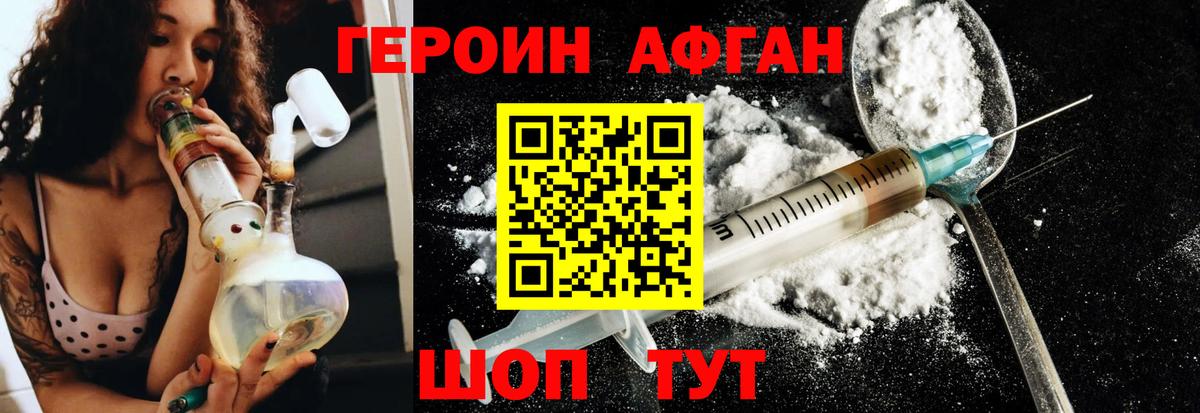 Усолье-Сибирское  ГЕРОИН Афган  Вход с VPN 