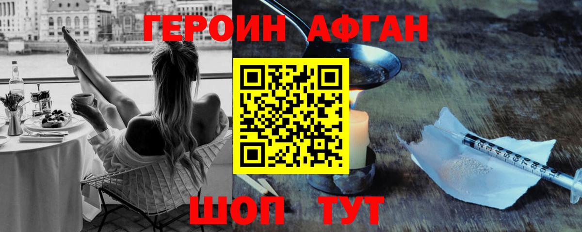 Героин Афган Усолье-Сибирское