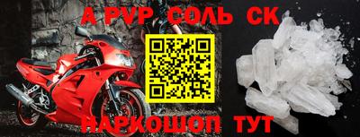 альфа пвп Шахты