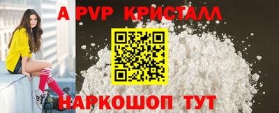 альфа пвп Шахты