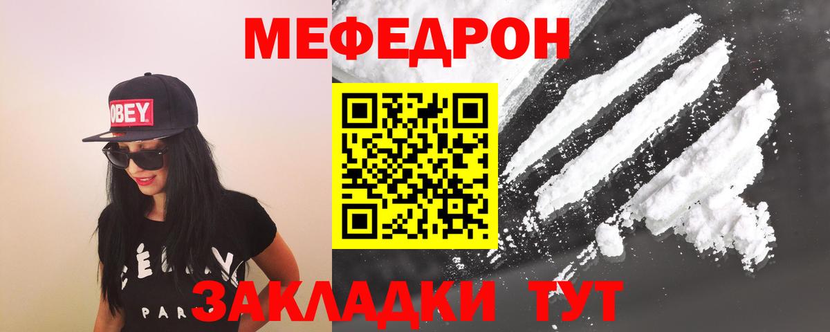 Усолье-Сибирское  МЯУ-МЯУ  Вход с VPN  Меф мяу мяу 